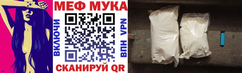 МЕФ мука Грайворон